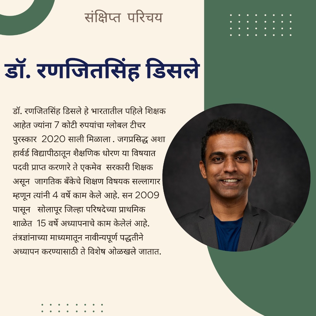 Ranjitsinh Disale Marathi Biography PDF Preview